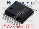 Микросхема MAX4582LEEE+ 
