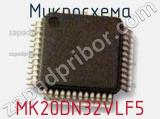 Микросхема MK20DN32VLF5 