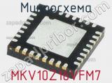 Микросхема MKV10Z16VFM7