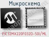 Микросхема PIC32MX220F032D-50I/ML 