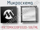 Микросхема PIC32MX220F032D-50I/ML