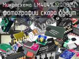 Микросхема LM4041C12QDBZT