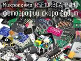 Микросхема R5F10RBCAFP#30 