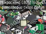 Микросхема C8051T605-GS 