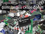 Микросхема PIC18LF8628-I/PT