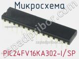 Микросхема PIC24FV16KA302-I/SP 