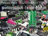 Микросхема S6E2G26H0AGV2000A 