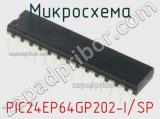 Микросхема PIC24EP64GP202-I/SP