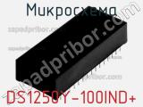 Микросхема DS1250Y-100IND+ фотография 2.