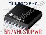 Микросхема SN74HCS10PWR