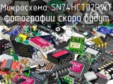 Микросхема SN74HCT02PWT