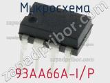 Микросхема 93AA66A-I/P