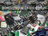 Микросхема S26KS512SDABHN030