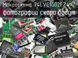 Микросхема 74LVC1G02FZ4-7