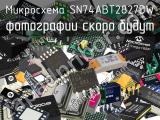 Микросхема SN74ABT2827DW 