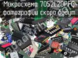 Микросхема 7052L20PFG 