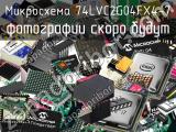 Микросхема 74LVC2G04FX4-7 