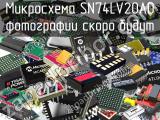 Микросхема SN74LV20AD