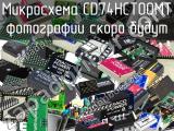 Микросхема CD74HCT00MT