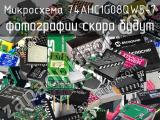 Микросхема 74AHC1G08QW5-7 