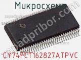 Микросхема CY74FCT162827ATPVC