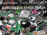 Микросхема 74AHCT1G00QW5-7 