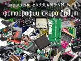 Микросхема BR93L46RFVM-WTR