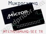 Микросхема MT47H256M4HQ-5E:E TR 