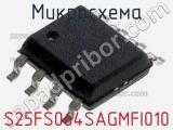Микросхема S25FS064SAGMFI010 