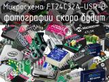 Микросхема FT24C32A-USR-B