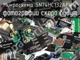 Микросхема SN74HC132APWR 