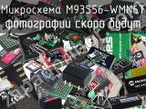 Микросхема M93S56-WMN6T