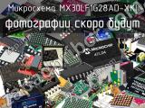 Микросхема MX30LF1G28AD-XKI