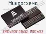 Микросхема EMD4E001G16G2-150CAS2 