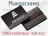 Микросхема EMD4E001G16G2-150CAS2