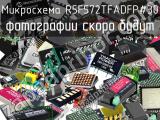 Микросхема R5F572TFADFP#30 