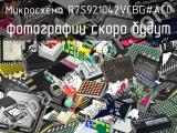 Микросхема R7S921042VCBG#AC0