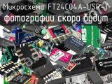 Микросхема FT24C04A-USR-T