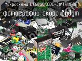 Микросхема LT6660KCDC-3#TRMPBF 