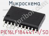 Микросхема PIC16LF18444T-I/SO 