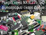 Микросхема NX3L2267GU 