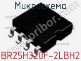 Микросхема BR25H320F-2LBH2 