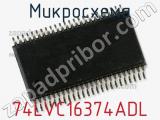 Микросхема 74LVC16374ADL 