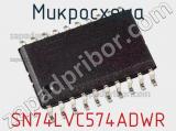 Микросхема SN74LVC574ADWR фотография 2.