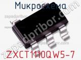 Микросхема ZXCT1110QW5-7 фотография 2.