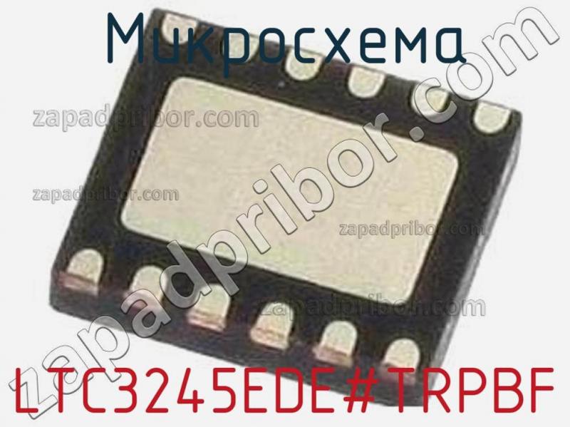 Микросхема LTC3245EDE#TRPBF фотография.