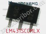 Микросхема LM431SCCMLX 