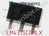 Микросхема LM431SCCMLX