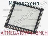 Микросхема ATMEGA169PV-8MCH