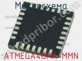 Микросхема ATMEGA48PA-MMN 